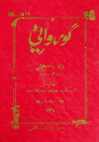 Gaur Vani Raag Ramkali Vol 2
