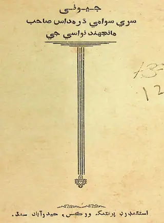 Jīwanī