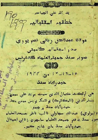 خطبہ استقباليہ