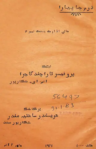 Dharam Jā Piyārā