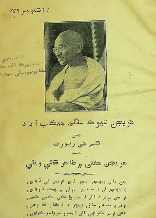 Harijan Sewak Singh Jacobabad Jee Kam Jee Report