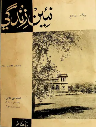 Monthly Na'een Zindagi Vol 4 No 6 1951