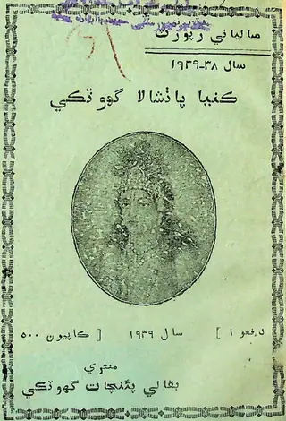 Kanyā Pāṭhshālā Ghoṭkī