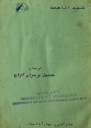 Shabd Anāhat
