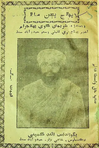 Pahlāj Bhajan Mālā