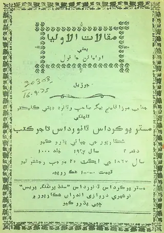 Maqālāt-ul-Auliyā