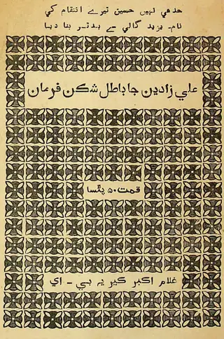 Alī Zādin Jā Bātil Shikan Farmān