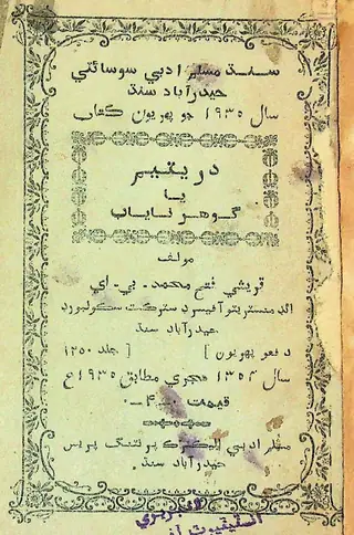 Dar-e-Yatīm Yā Gauhar-e-Nāyāb