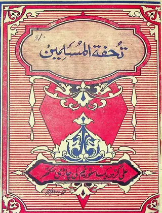 Tuḥfat-ul-Muslimīn Sindhī Men