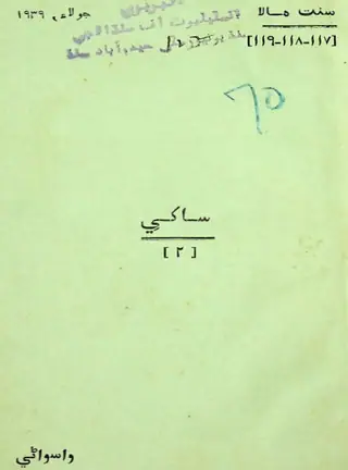 Sākhī 2