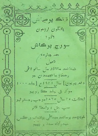 Nanak Parkash Vol 18