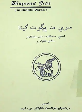 Śrīmad Bhagvat Gītā
