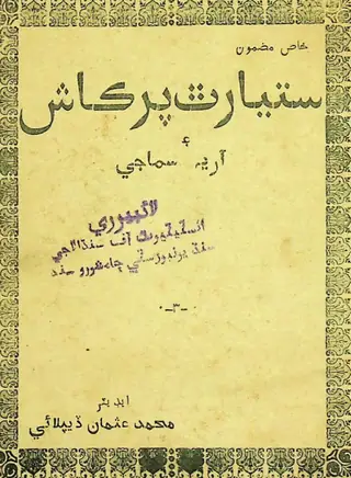 Satyārth Prakāsh Ain Ārya Samājī