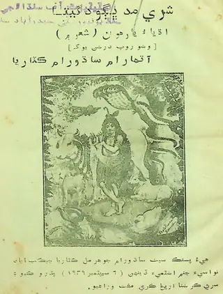 Shrimad Bhagwad Gita