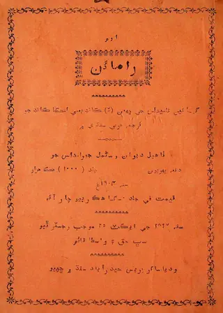 رامايڻ