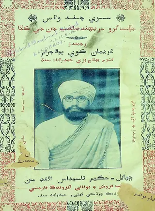 Jagat Guru Srichand Sahib Jan Jee Kathaa