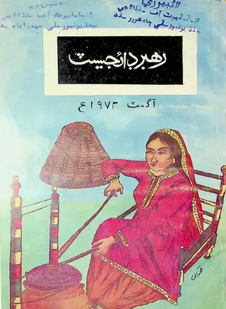 Rehbar Digest Monthly 1973 August