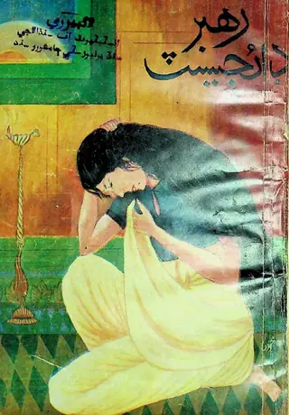 Rehbar Digest Monthly 1973 January