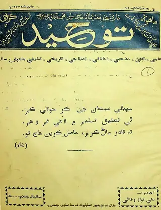 Toheed Monthly 1953 January February