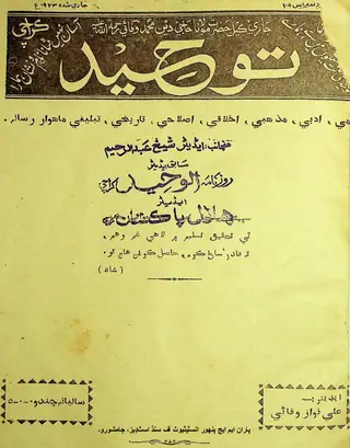 तौहीद मंथली 1952 मार्च