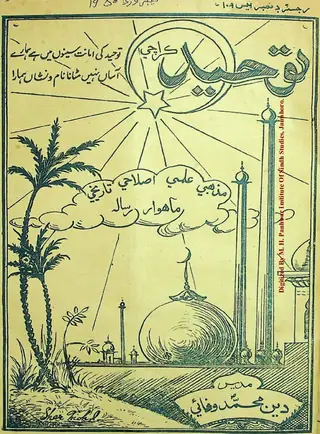 तौहीद मंथली 1950 फ़रवरी