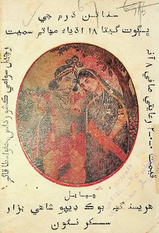 Sanātan Dharam Jī Bhagvat Gītā 18 Adhyāy Mahātmā Samet