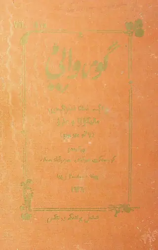 Gaur Vāṇī Rāg Naṭ Nārāyaṇ Māligaurā Aīn Māru Vol 1