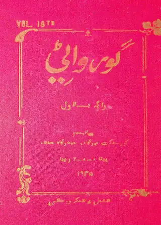 Gaur Vani Raag Bilawal