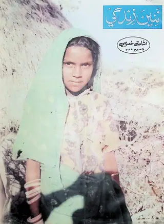 Monthly Na'īn Zindagī Vol. 40 No. 12 1987