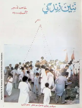 मंथली नईं ज़िंदगी, वॉल्यूम 40, नंबर 8, 1987