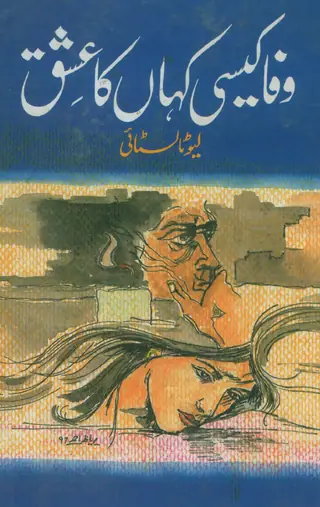 Wafā Kesī, Kahān Kā Ishq