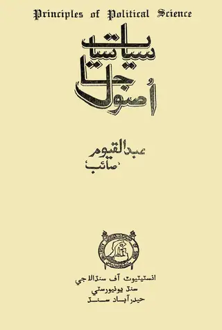 Siyāsīyāt Jā Uṣūl