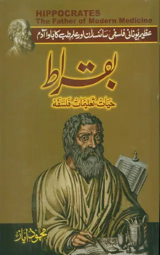 Baqrat (Hippocrates)