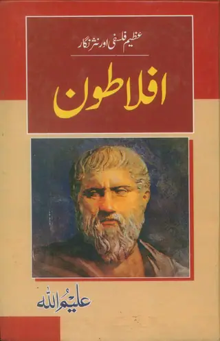 Aflāṭūn (Plato)