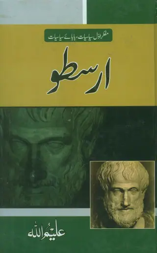 Arastu (Aristotle)
