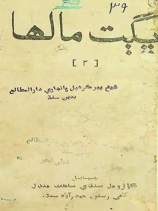 Bhagat Mala Vol 2