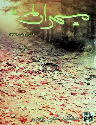 Mehran Quarterly Vol 57 No 1-2 2007