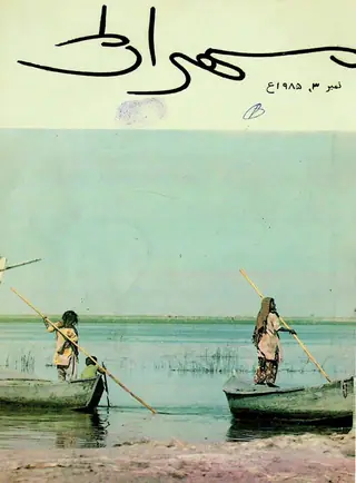 Mehran Quarterly Vol 34 No 3 1985