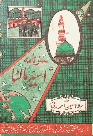 Safar Nāmah Asīr-i-Mālṭā