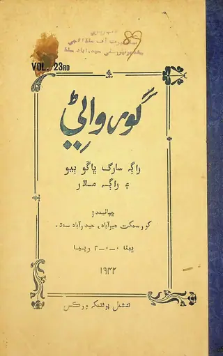 Gaur Vāṇī Rāg Sārang Vol. 2 Aīn Rāg Malār