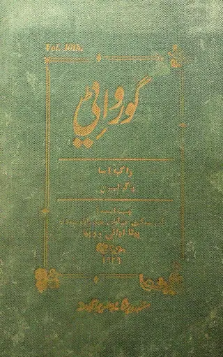 Gaur Vani Raag Aasa Vol 3