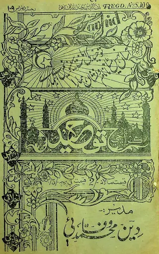 तौहीद मंथली 1938 जुलाई