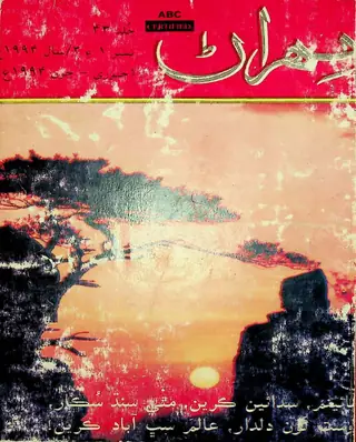 مھران قوٽرلي، ووليوم 43، نمبر 1-2، 1994