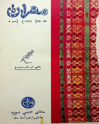 مھران قوٽرلي ووليوم 35 نمبر 4 1986
