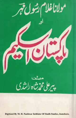 Maulānā Ghulām Rasūl Mehar Aur Pākistān Skīm
