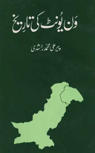 वन यूनिट जी कहाणी