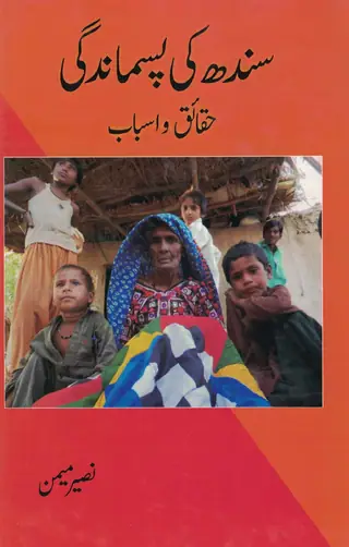 Sindh Je Pasamāndagī: Haqīqatooñ Ain Sabab