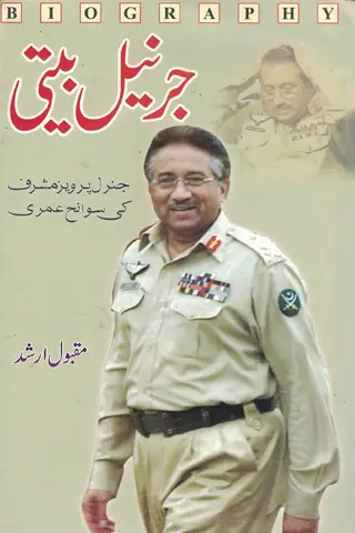 General Beti - General Parvez Musharraf Ji Sawanah Umri