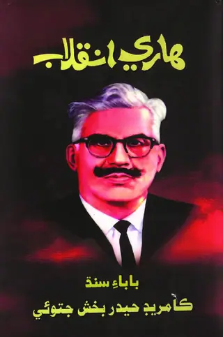 हरी इंकलाब 2012
