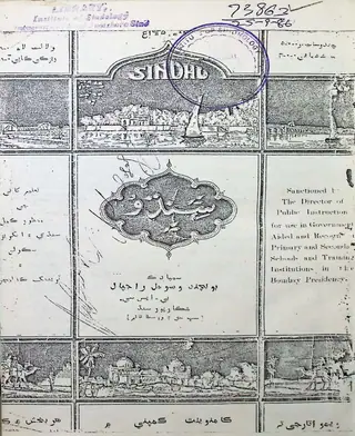 سنڌو ماهيني 1935 مئي